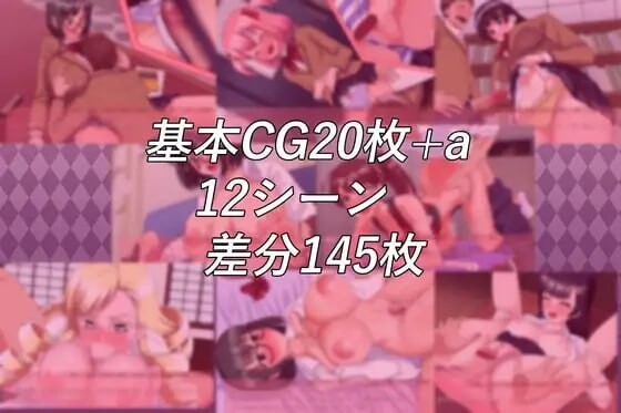 私立无知养成学园～将零性知识的深闺大小姐们统统收为囊中之物吧 PC端 汉化版 预览图