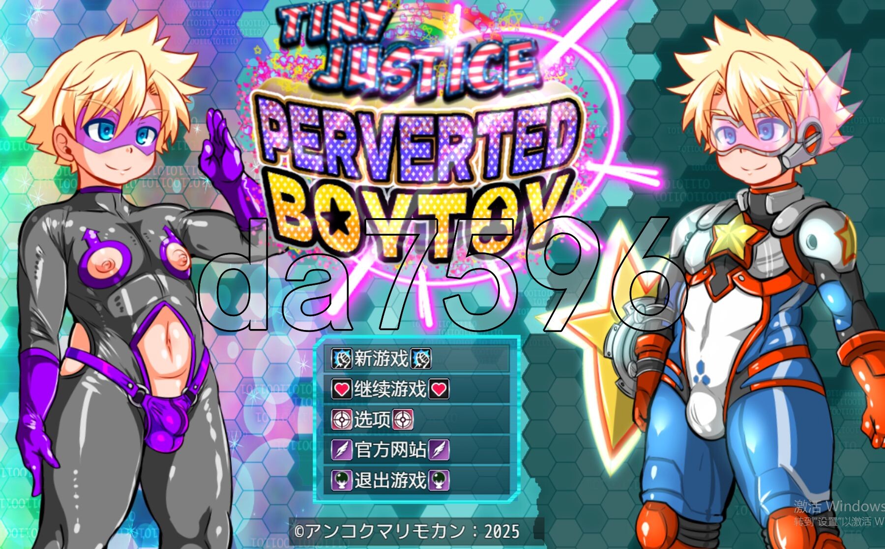 迷你正义 ～正太英雄潜入迷你RPG·雌堕养成的结局～タイニージャスティス PERVERTED BOYTOY～ショタヒーロー潜入ミニRPG・ PC端 更新版 预览图