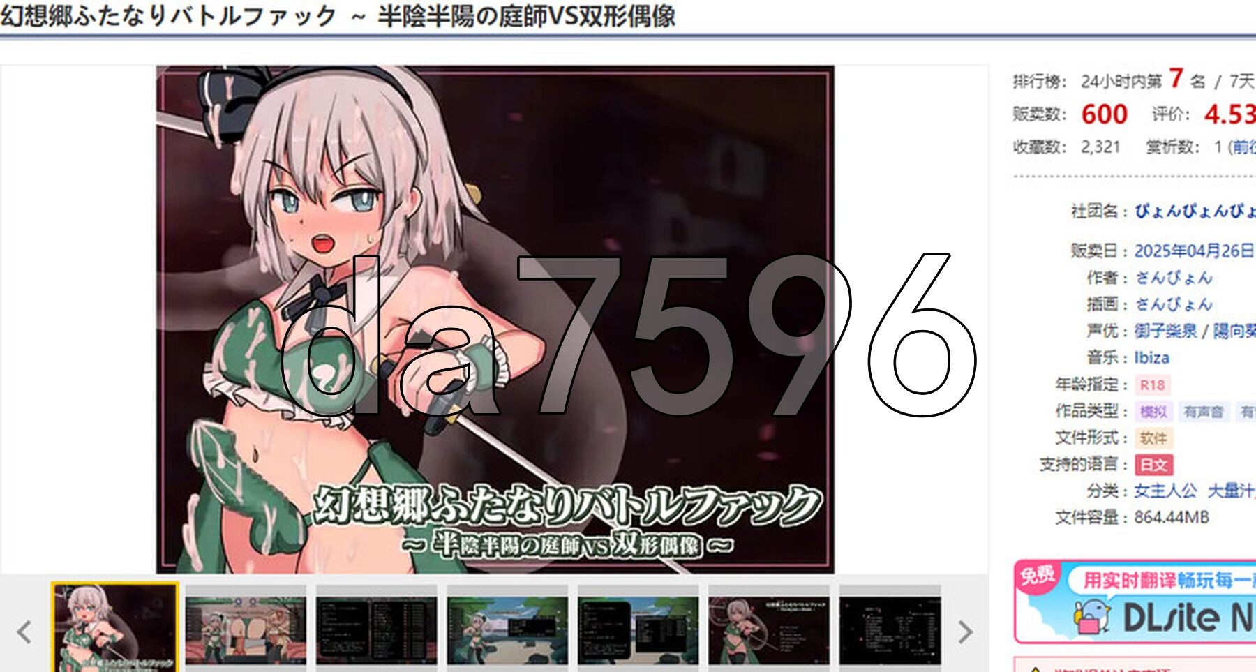 幻想乡特殊角色争霸战～半阴半阳的庭师VS双形偶像～ 幻想郷ふたなりバトルファック ～ 半陰半陽の庭師VS双形～ Gensoukyou Futa PC端 更新版 预览图