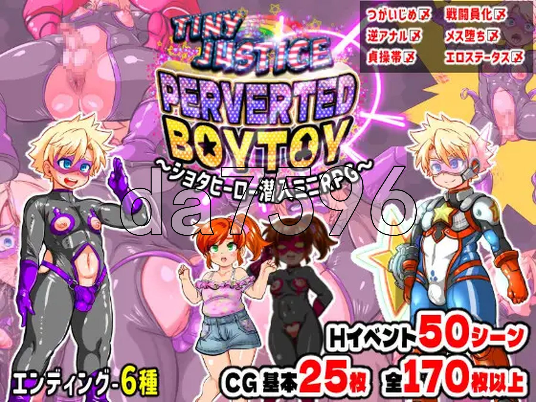迷你正义 ～正太英雄潜入迷你RPG·雌堕养成的结局～タイニージャスティス PERVERTED BOYTOY～ショタヒーロー潜入ミニRPG・ PC端 更新版 预览图