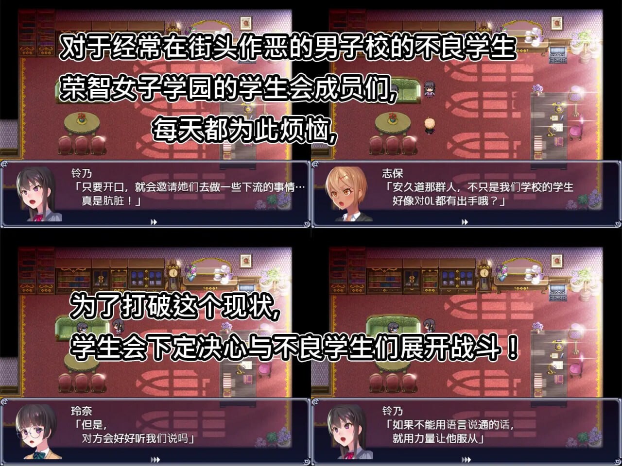 隶属养成 成为不良男子学校养料的精英 女子学校的学生会 安卓端 官中版 预览图