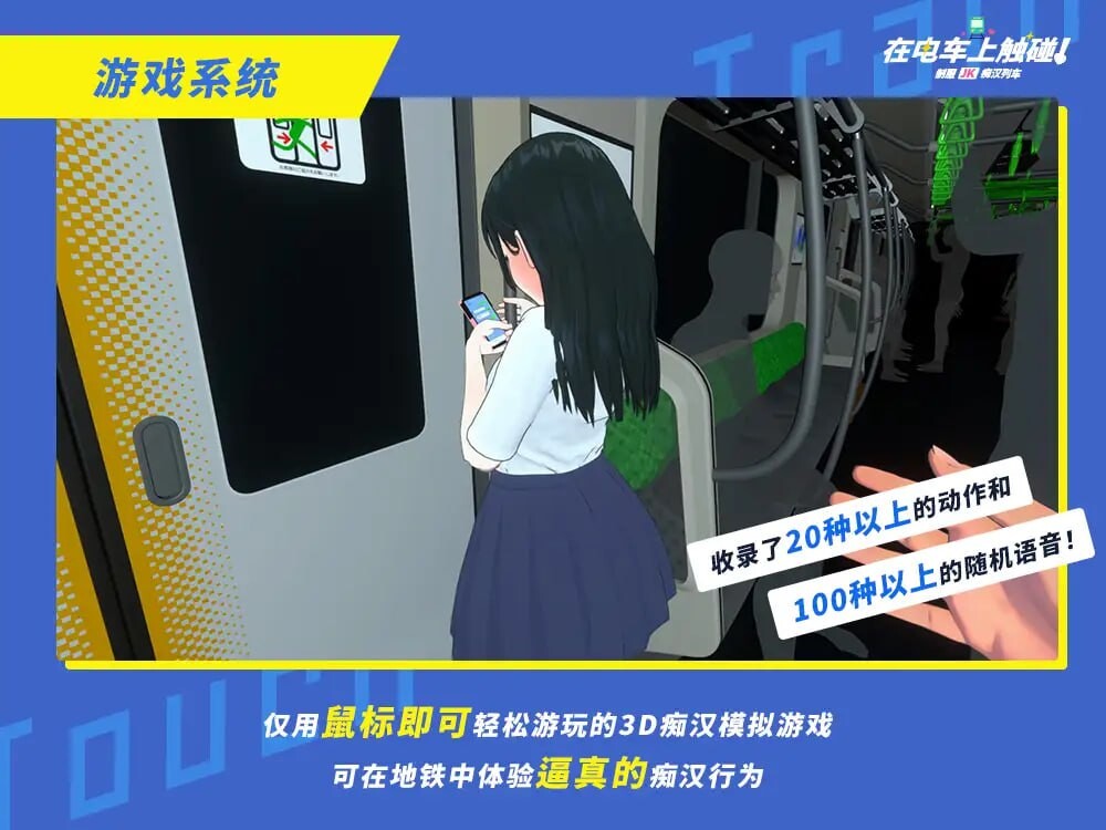 在电车上触碰！ 制服JK恶作剧列车 PC端 日文原版 预览图