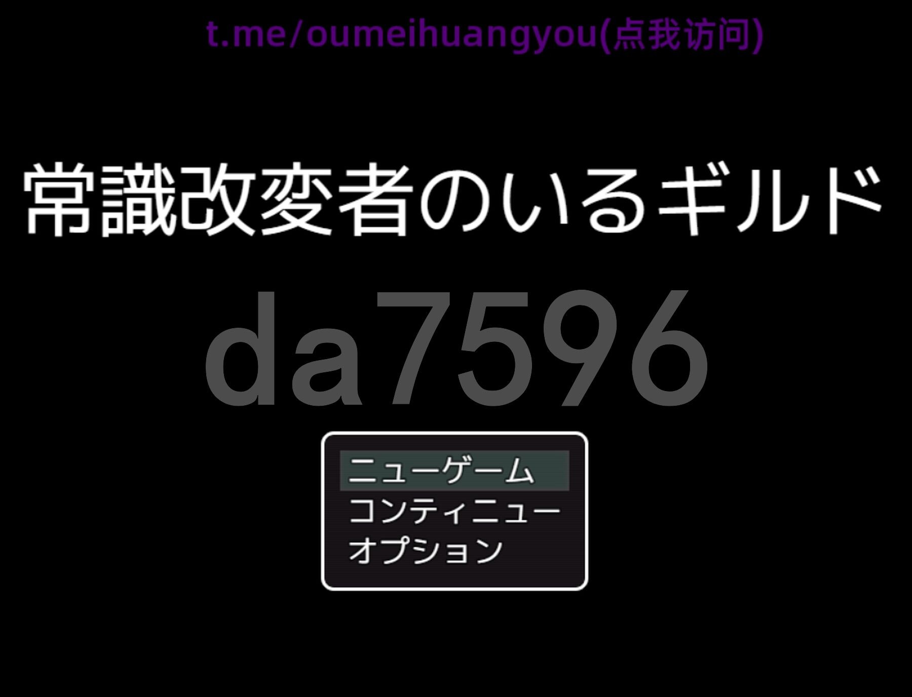 常识篡改者公会 常識改変者のいるギルド PC端 AI汉化完整版 预览图