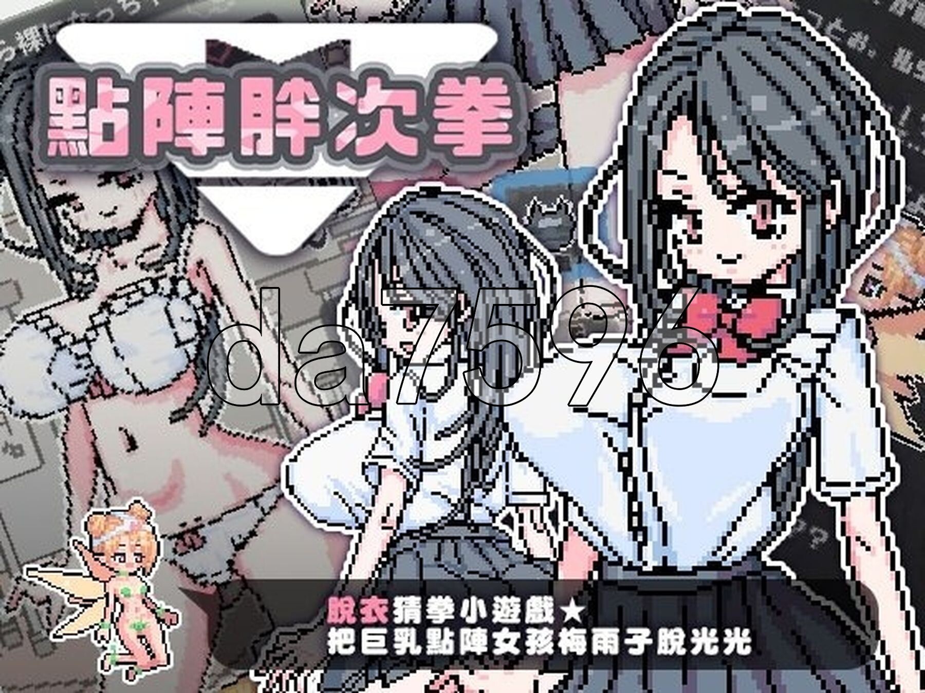 点阵胖次拳 ぱんつけんドット 双端 官中高清版 预览图