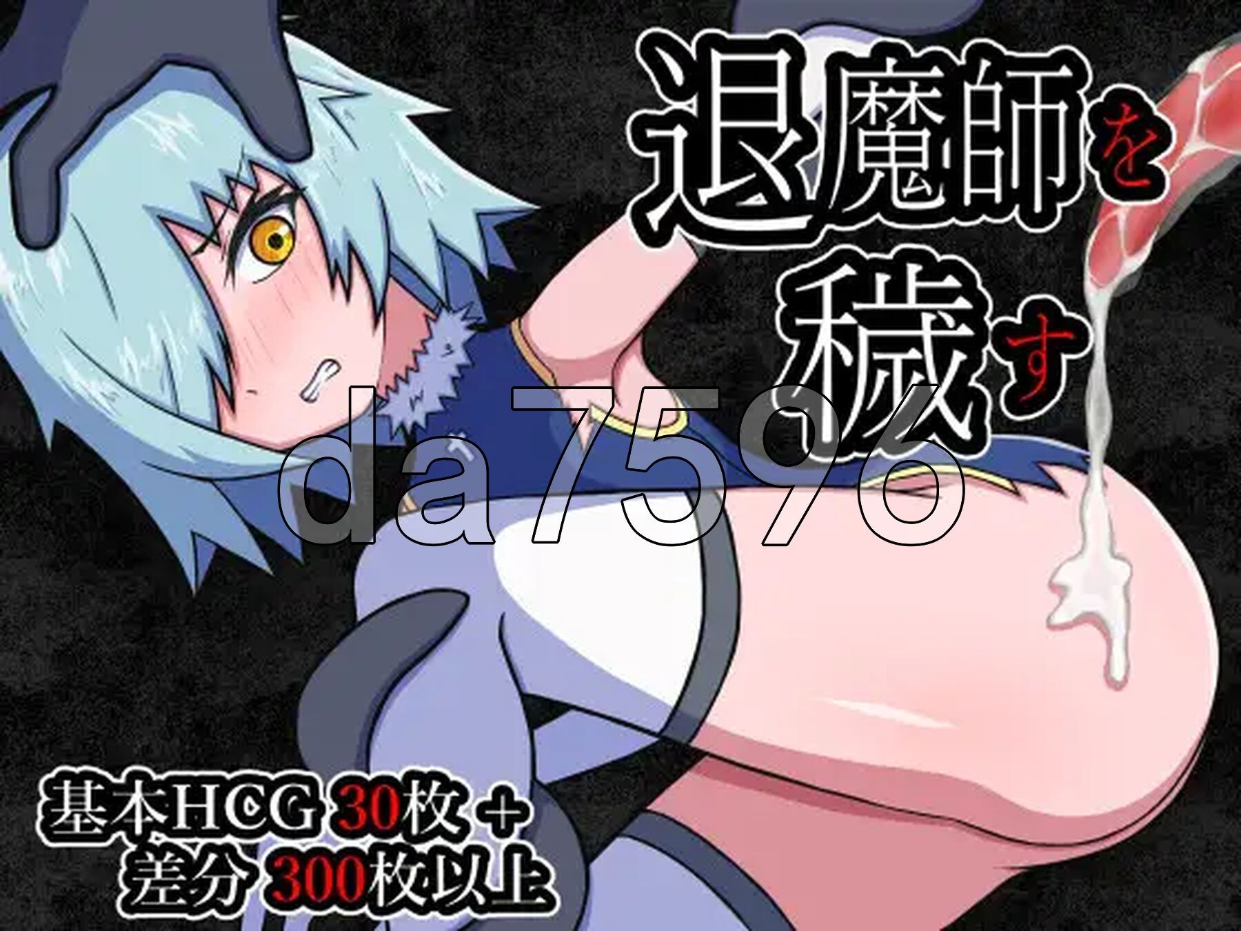 玷污退魔师 退魔師を穢す 双端 AI汉化版 预览图