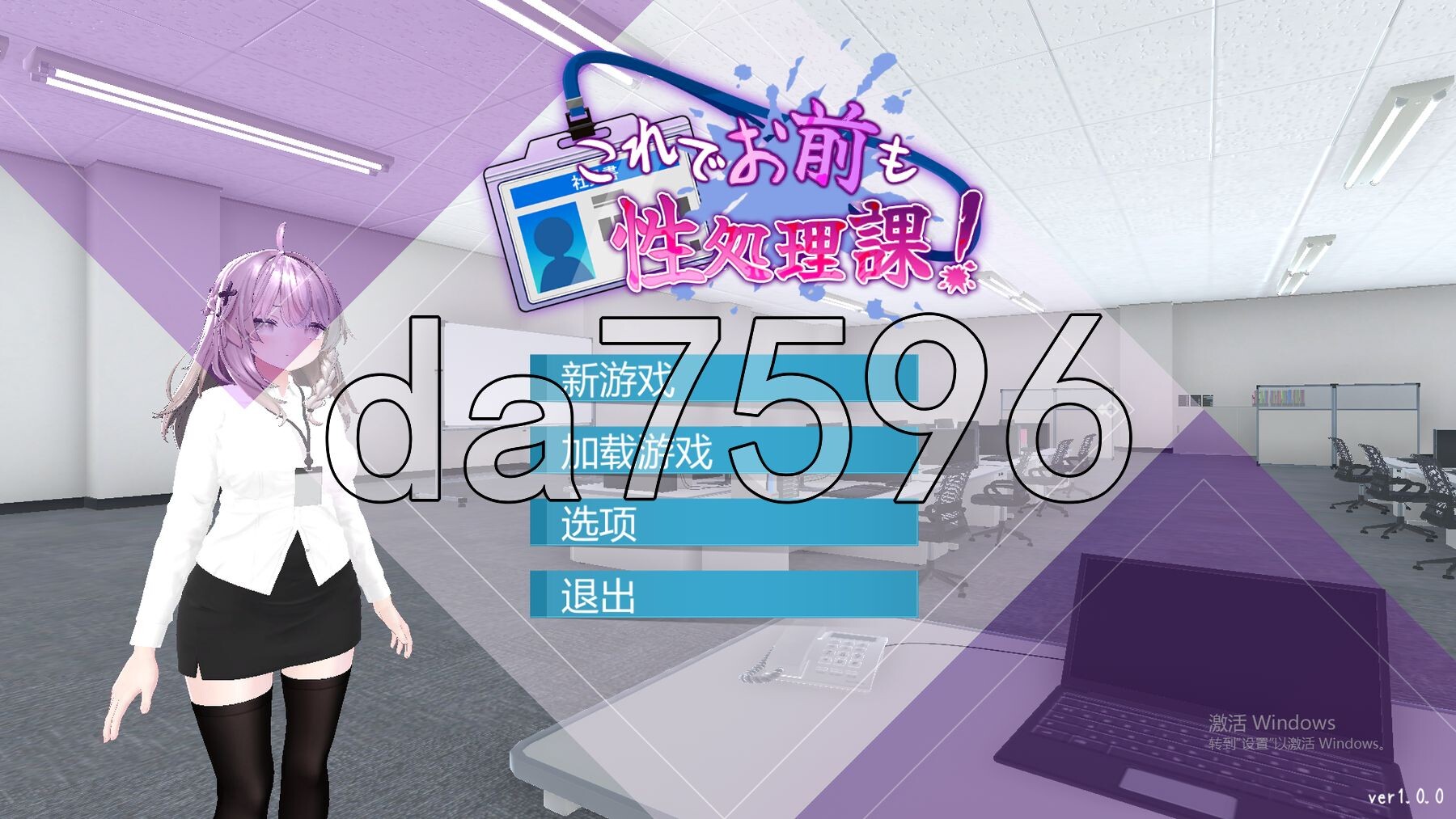 这下你也是性处理科的人了！ これでお前も性処理課！官中版+自带全回想解放 PC端 官中完整版 预览图