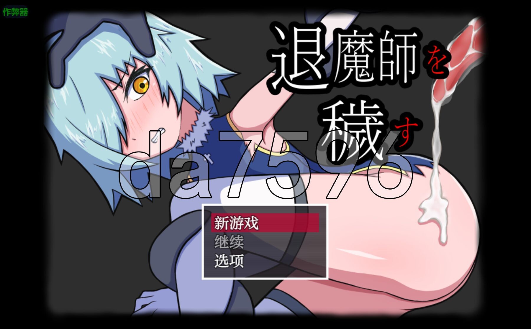 玷污退魔师 退魔師を穢す 双端 AI汉化版 预览图