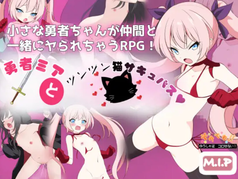 勇者米娅与傲娇猫妖魅魔～就这样还是杀不死勇者！ PC端 汉化版 预览图