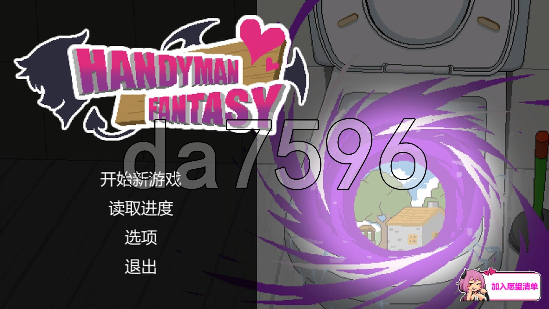 水电工幻想 Handyman Fantasy Demo版 官方中文版 PC端 官中版 预览图