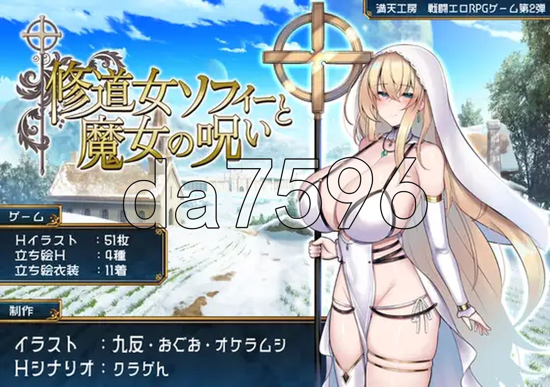 修女索菲与魔女的诅咒 修道女ソフィーと魔女の呪い 双端 AI汉化更新版 预览图