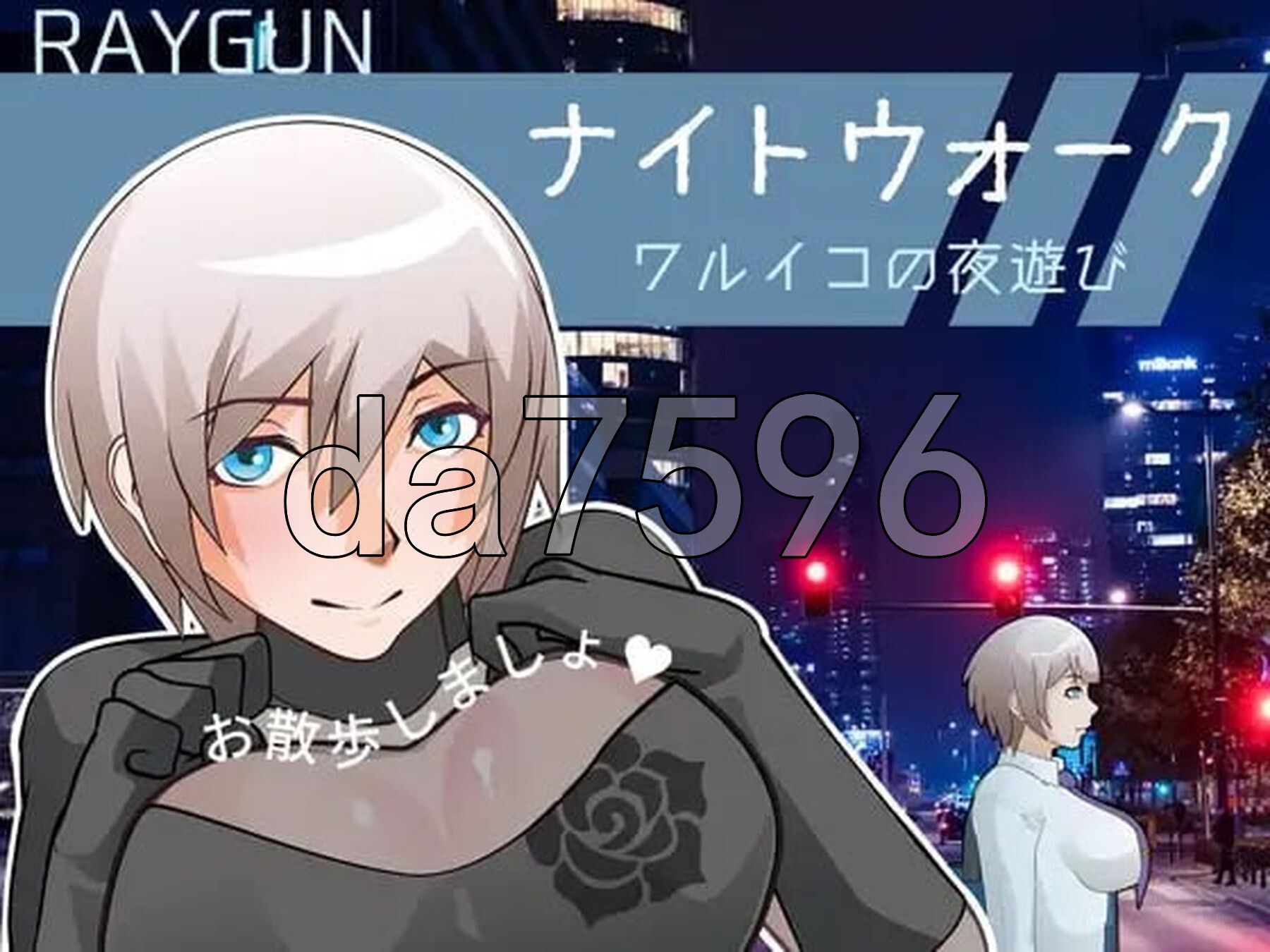 夜间漫步～坏女孩的夜游～ ナイトウォーク ～ワルイコの夜遊び～ PC端 AI汉化更新版 预览图