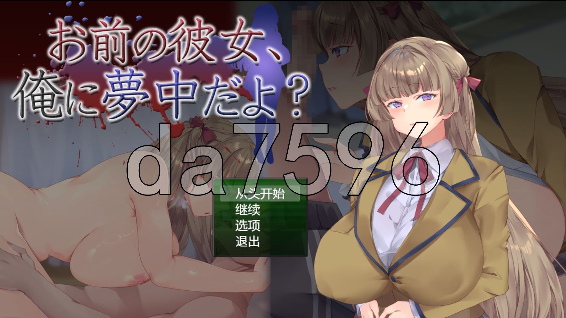 你的女朋友，可是迷上我了哦？ お前の彼女、俺に夢中だよ? 内嵌AI汉化版 PC端 预览图