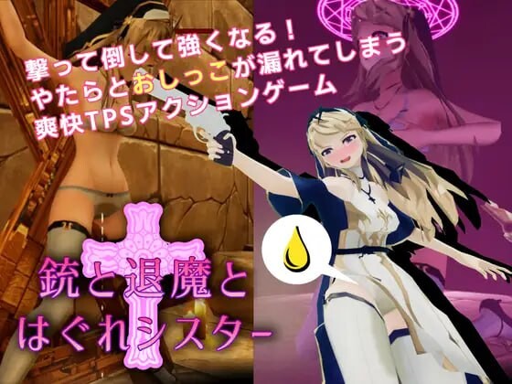 枪械 退魔与迷途修女 銃と退魔とはぐれシスター PC端 官中版 预览图