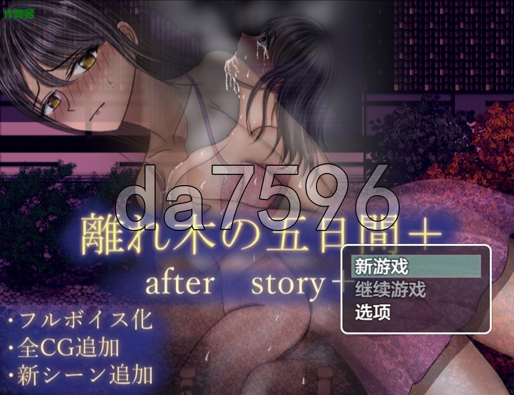 分离树的5天 后日谈+ 離れ木の5日間 after story+ 双端 AI汉化更新版 预览图