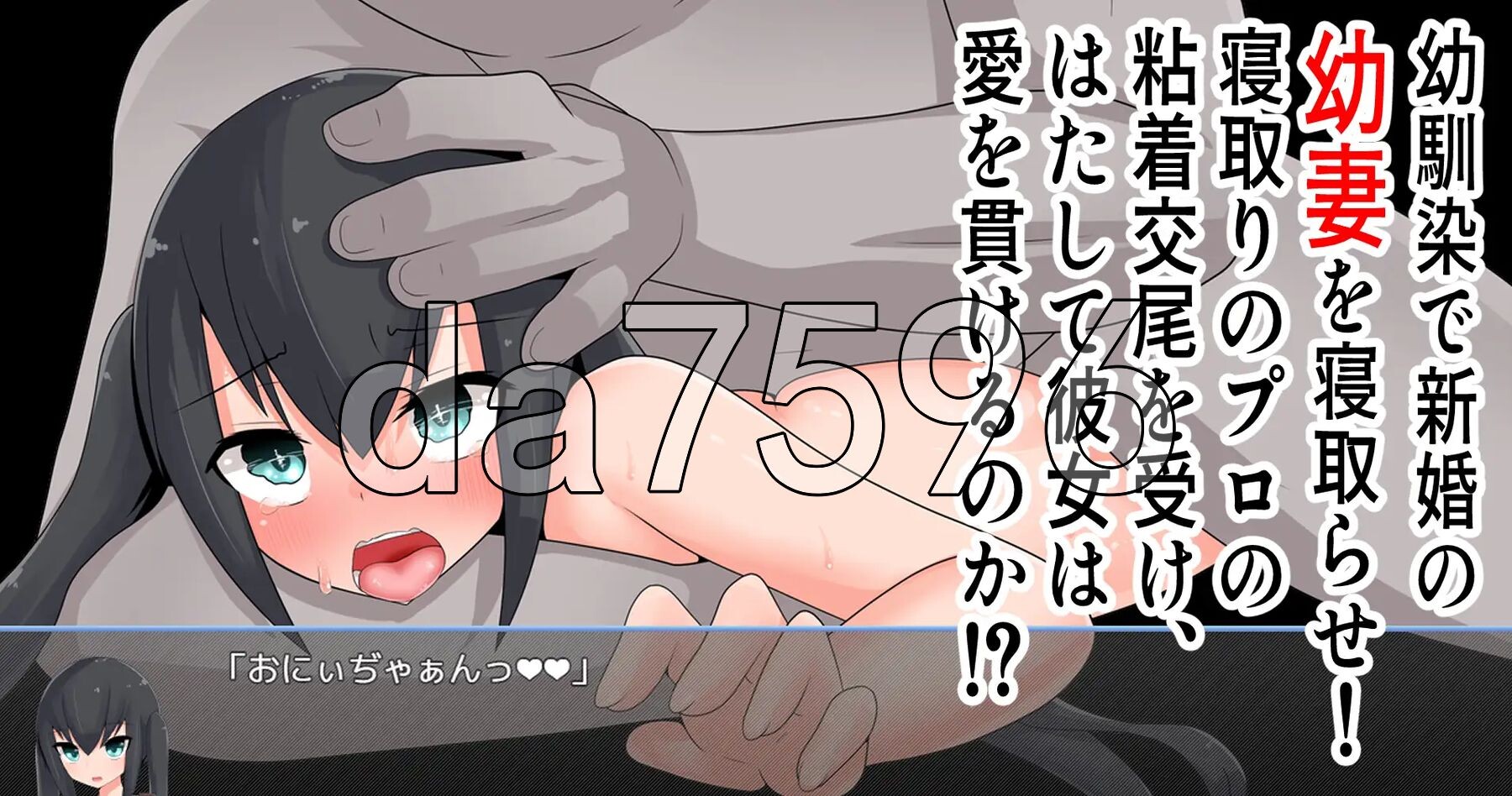 被情感波折的幼妻 情感波折らせ幼妻 双端 AI汉化版 预览图
