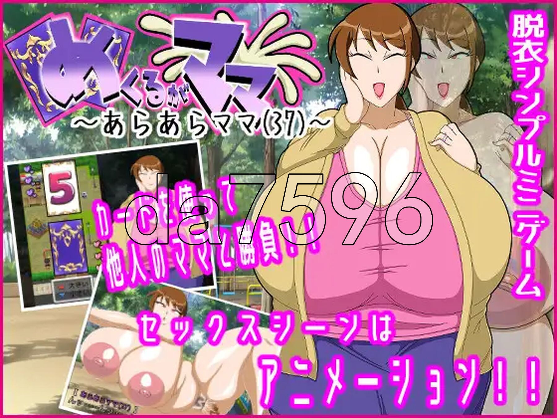 揭开真面目～哎呀呀竟是妈妈！？(37)～ めくるがママ～あらあらママ(37)～ PC端 AI汉化更新版 预览图