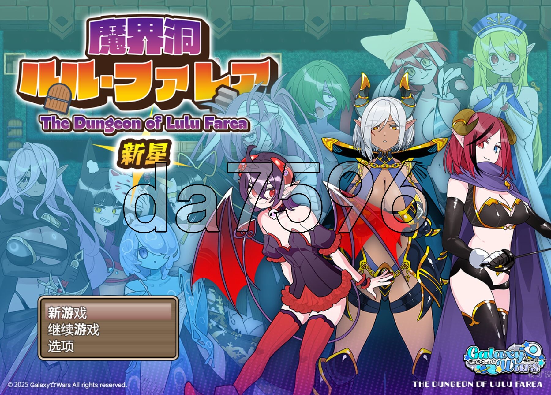 恶魔洞穴 魔界洞ルル・ファレア 新星 AI汉化版+礼包码 PC端 预览图