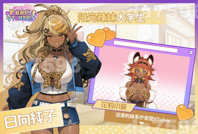 请成为最能干的VTuber吧！ Demo 官方中文高清版 PC端 官中高清版 预览图