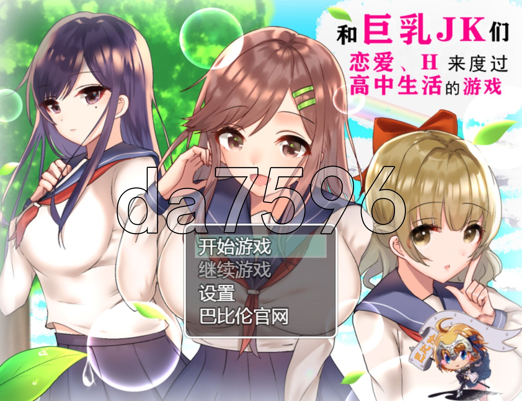 丰满身形JK们恋爱来度过高中生活 丰满身形JK達と恋愛したり互动したりして高校生活を送るゲーム 双端 汉化版 预览图