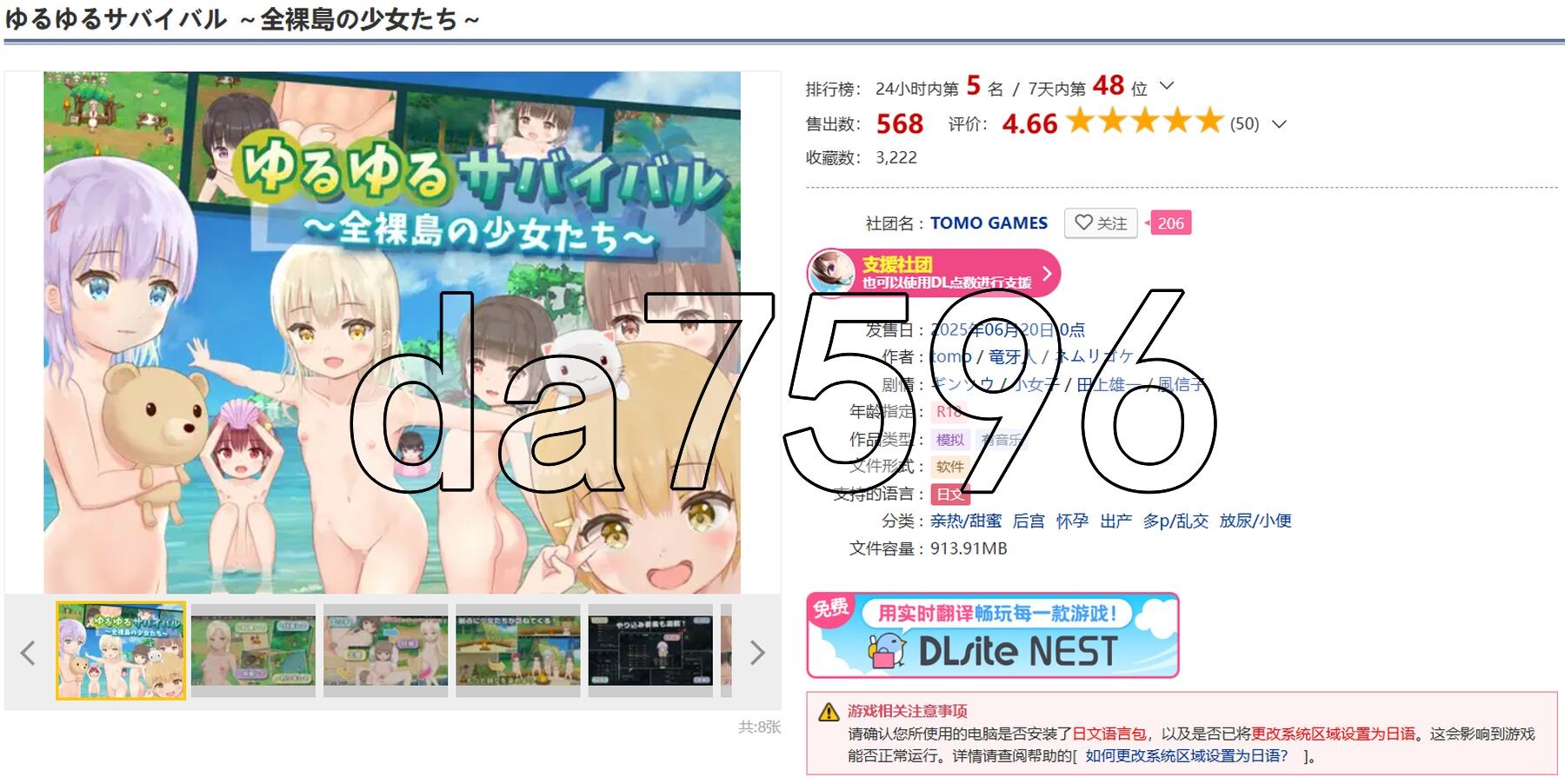 悠哉生存记～清凉造型岛的少女们～ ゆるゆるサバイバル ～清凉造型島の少女たち～ 机翻版 正式版 PC端 更新版 预览图