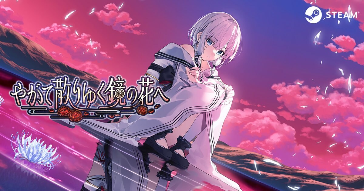 终将凋零的镜花 やがて散りゆく鏡の花へ 官方中文版 PC端 官中更新版 预览图