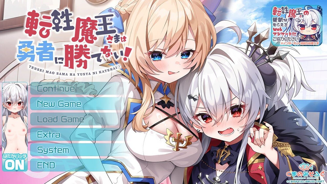 转性魔王大人无法战胜勇者！転性魔王さまは勇者に勝てない！汉化版 PC端 预览图