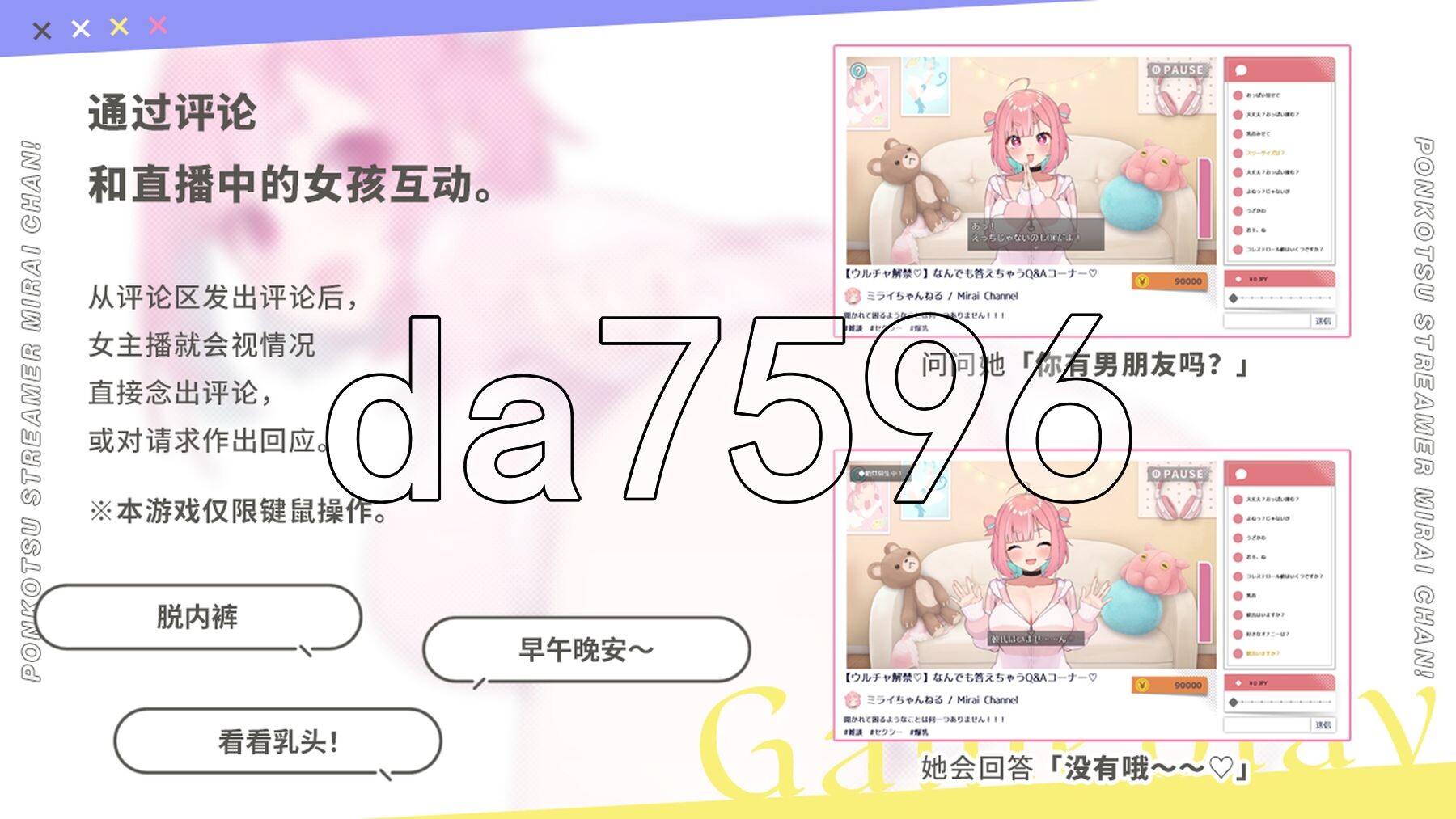 傻乎乎主播蔚来！ぽんこつ生主ミライちゃん～えっちなコメント受付中～ STEAM官方中文版 PC端 官中更新版 预览图