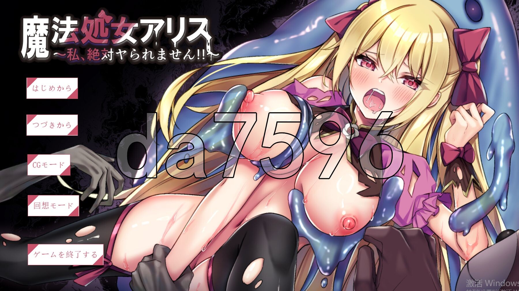魔法新手角色爱丽丝～我绝对不能被冲突互动!!～ 魔法処女アリス～私、絶対ヤられません!!～ PC端 AI汉化更新版 预览图