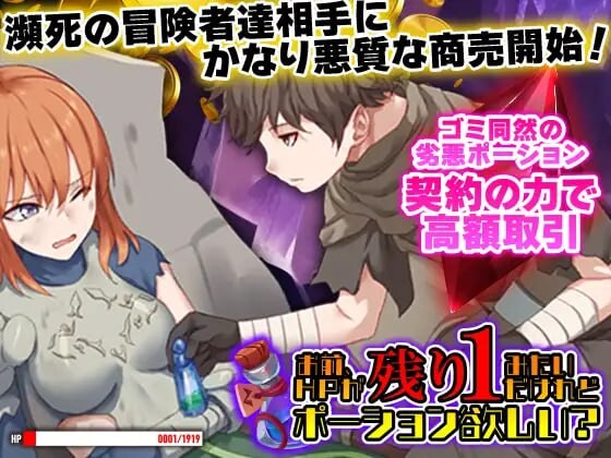 你看起来只剩1点HP了，需要治疗药水吗？お前、HPが残り1みたいだけれどポーション欲しい PC端 AI汉化更新版 预览图