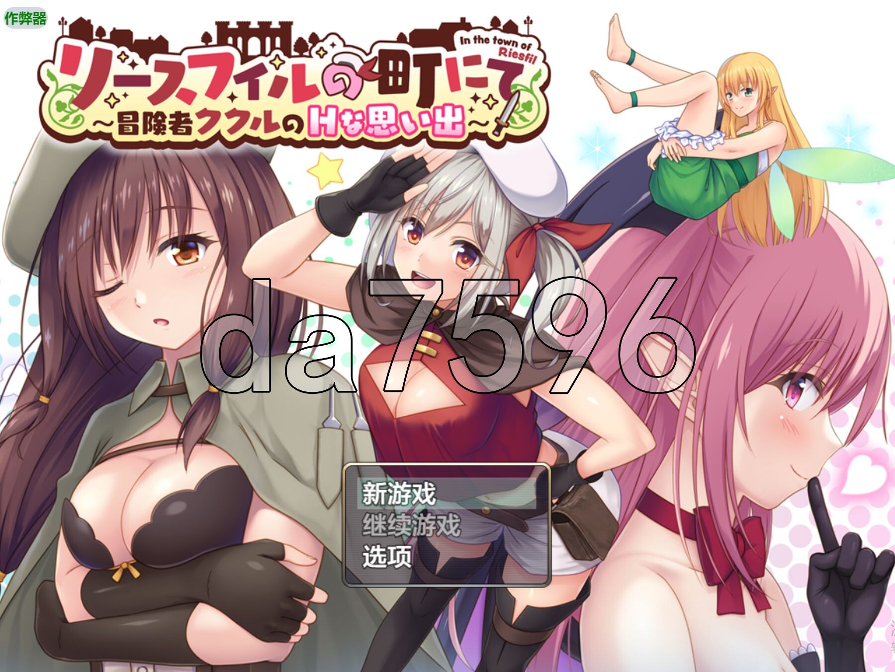 在里斯菲尔镇 ～冒险者库库尔的互动回忆～ リースフィルの町にて ～冒険者ククルの互动な思い出～ 2.70 双端 AI汉化更新版 预览图