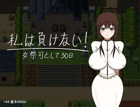 我不会输 30天的女祭司 安卓端 汉化版 预览图