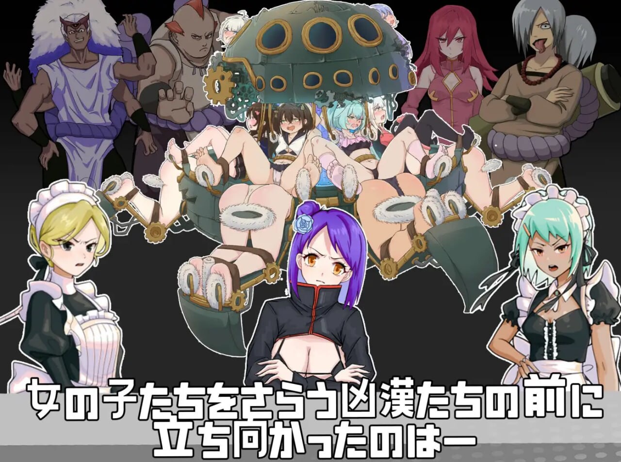 女忍女仆VS 挠痒凶汉 女忍メイドVS.くすぐり凶漢~戦闘くすぐり専門RPG PC端 汉化版 预览图