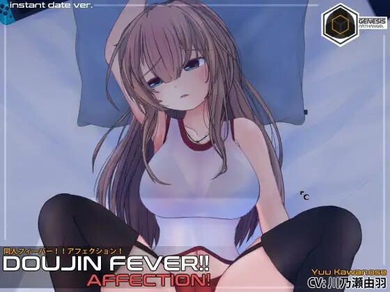 同人热潮！！爱意！Doujin Fever!! Affection PC端 日文原版 预览图