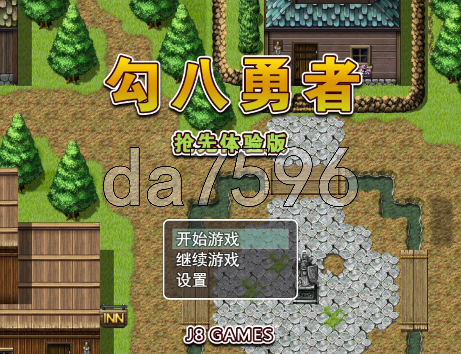 勾八勇者 J8Hero B15320442 PC端 STEAM官中高清版 预览图