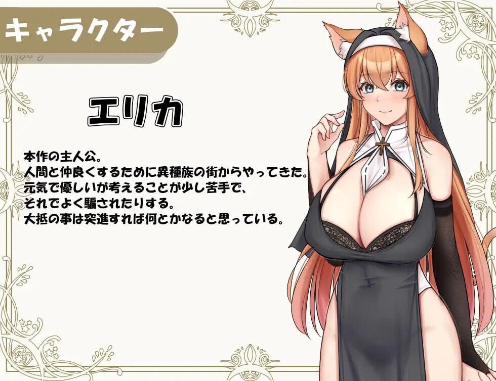 异种族修女的试炼 与人类的互动交流異種族シスターの試練 人間との互动な交流 安卓端 汉化版 预览图