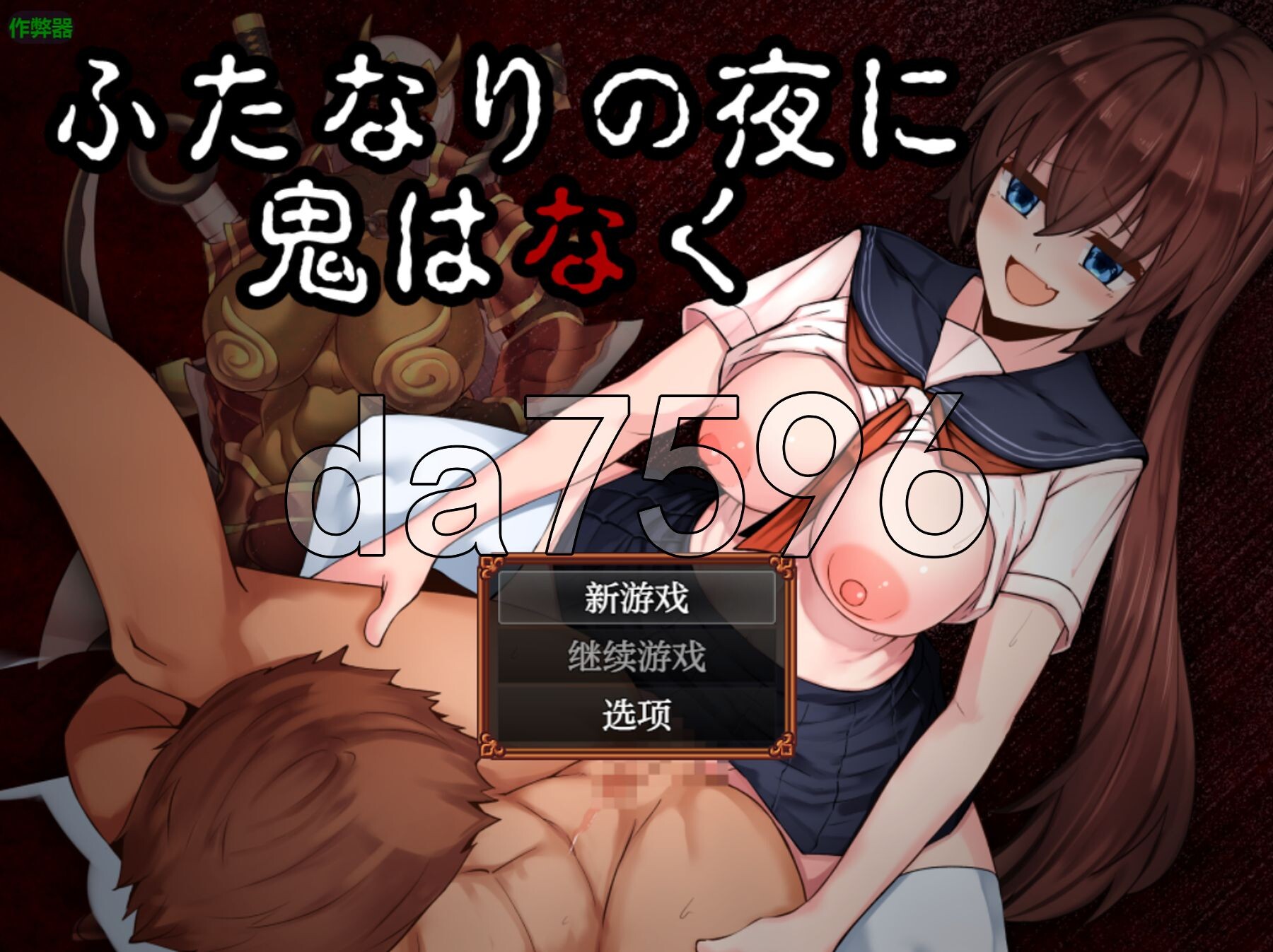 特殊角色鬼之夜 ふたなりの夜に、鬼はなく 双端 AI汉化版 预览图