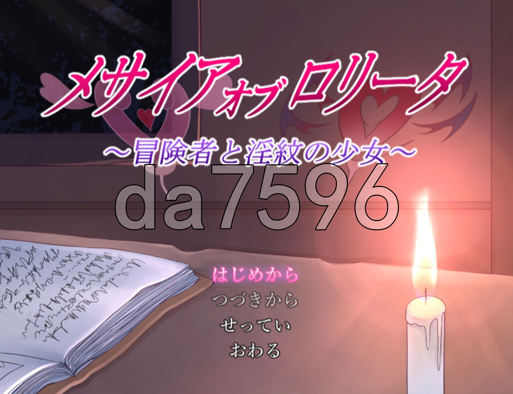 救世主的〇动者～冒险者与淫纹少女～ メサイアオブロリータ～冒険者と淫紋の少女～ AI汉化版+自动全回想解放 PC端 AI汉化完整版 预览图