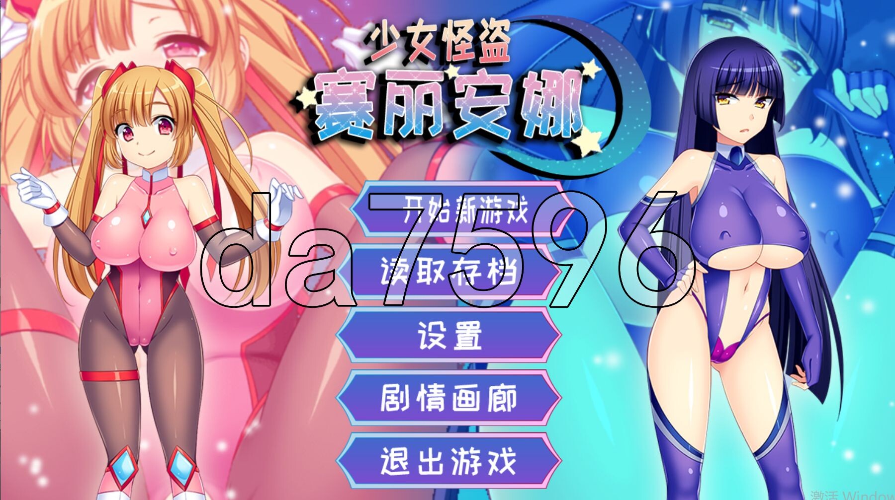 少女怪盗赛丽安娜～夺下陷阱迷宫之前的宝物！～ 性義の怪盗セリアーヌ～剧情トラップダンジョンの先のお宝を奪え!～ 官方中文版 2.90 PC端 官中版 预览图