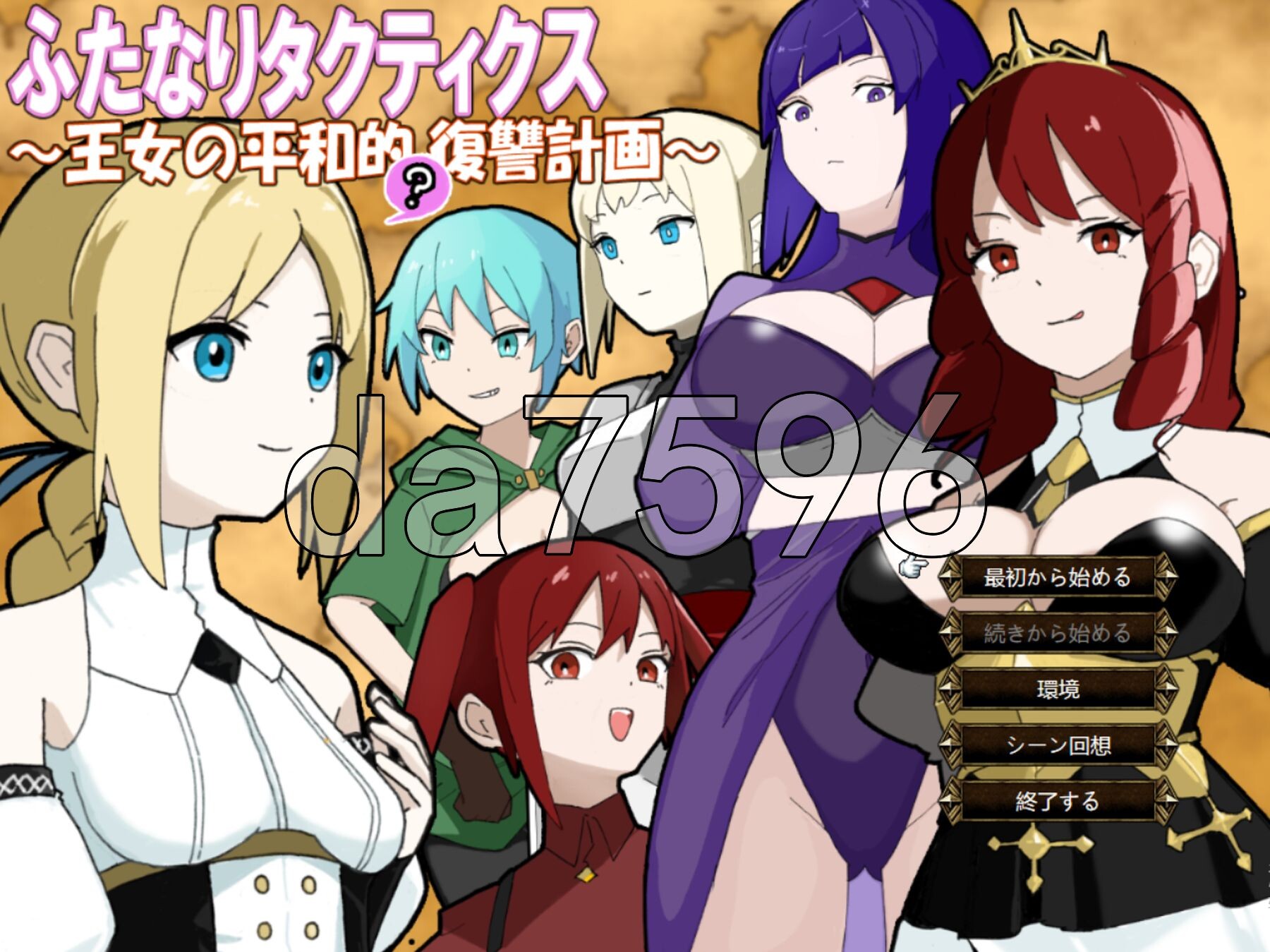特殊角色战术录～王女的和平(?)复仇计划～ ふたなりタクティクス～王女の平和的(?)復讐計画～ PC端 AI汉化更新版 预览图