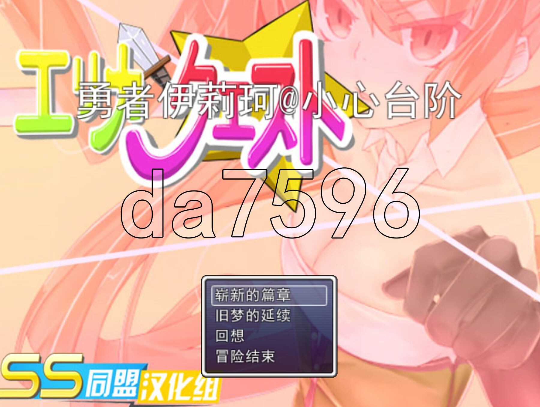勇者艾莉卡的的任务 エリカ☆クエスト 精翻汉化版 PC端 预览图