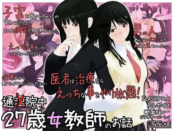 27岁女教师的故事 PC端 汉化版 预览图