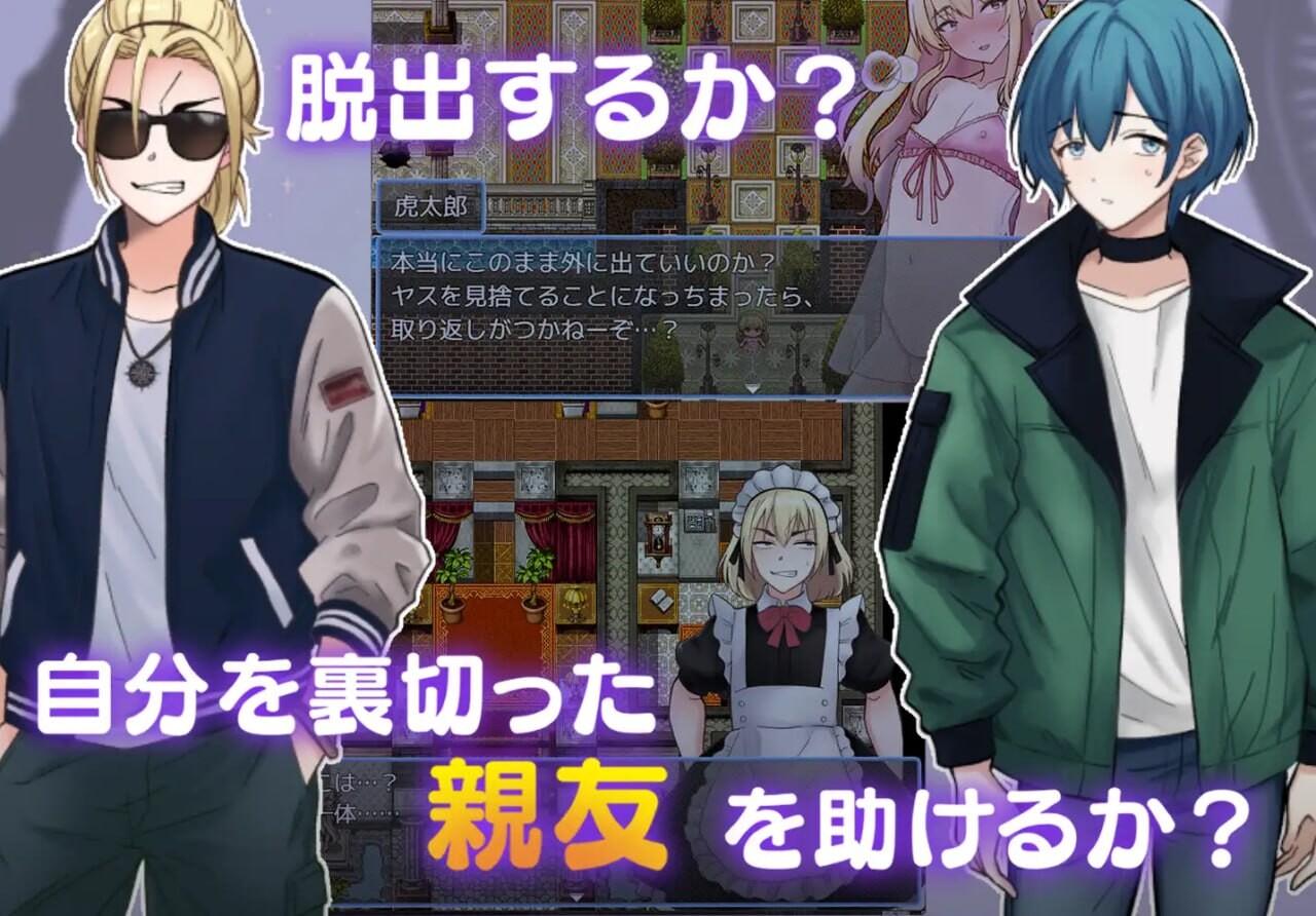 奇幻互动で作ろう!ド男の娘 イキリヤンキーvs奇幻互动屋敷 安卓端 汉化版 预览图
