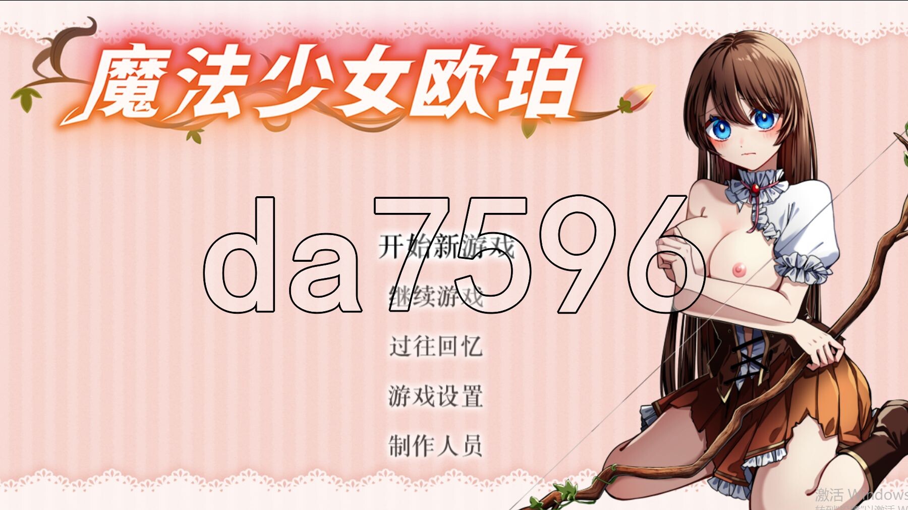 魔法少女欧珀 魔法少女オパール 官中高清版+自带全回想解放 PC端 官中高清完整版 预览图