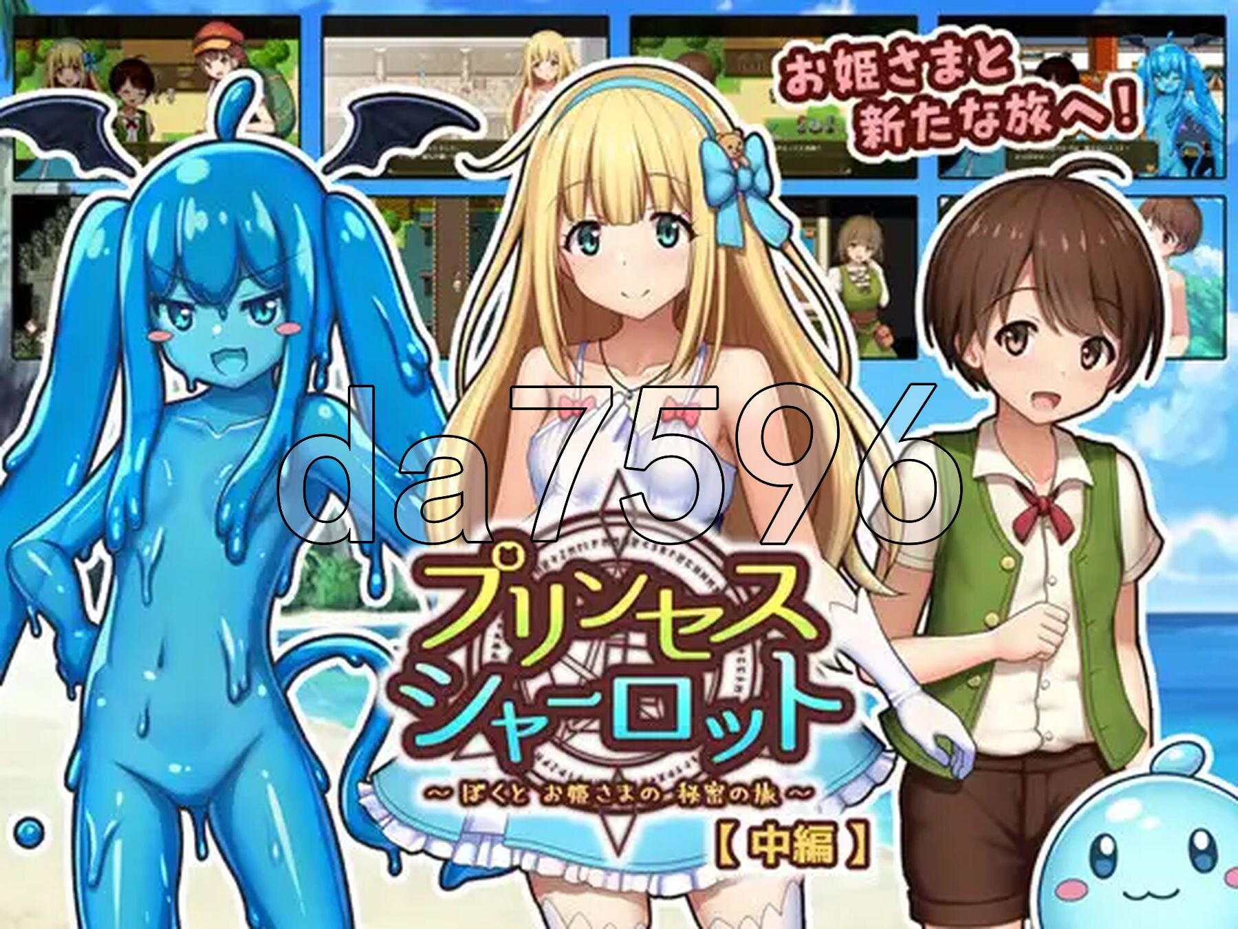 夏洛特公主 中篇 ～我与公主的秘密之旅～ プリンセスシャーロット 中編 ～ぼくとお姫さまの秘密の旅～ 内嵌AI汉化版 1.0 PC端 预览图