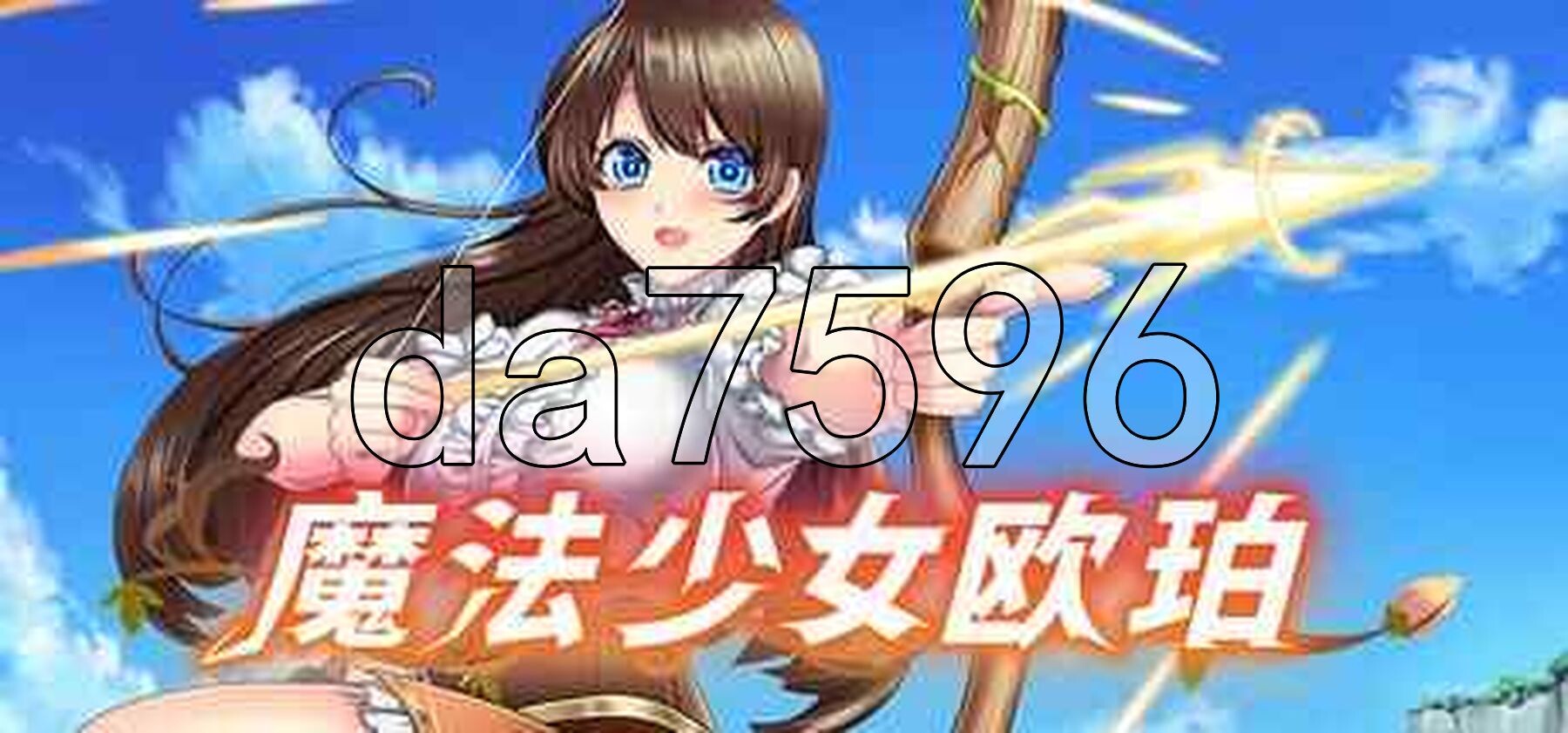 魔法少女欧珀 魔法少女オパール 官中高清版+自带全回想解放 PC端 官中高清完整版 预览图