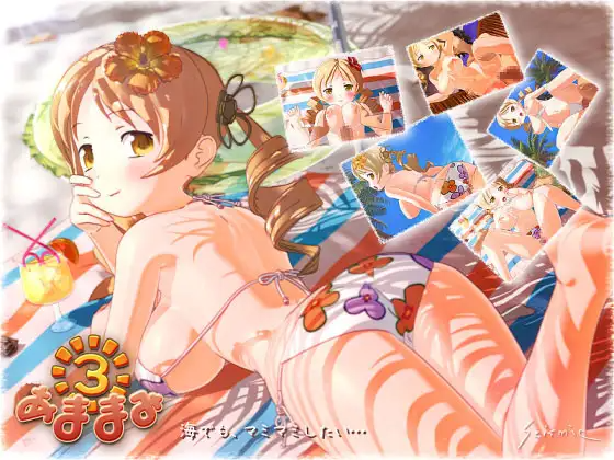 巴麻美学姐 あままみ 1-3 合集 生肉版 PC端 日文原版 预览图