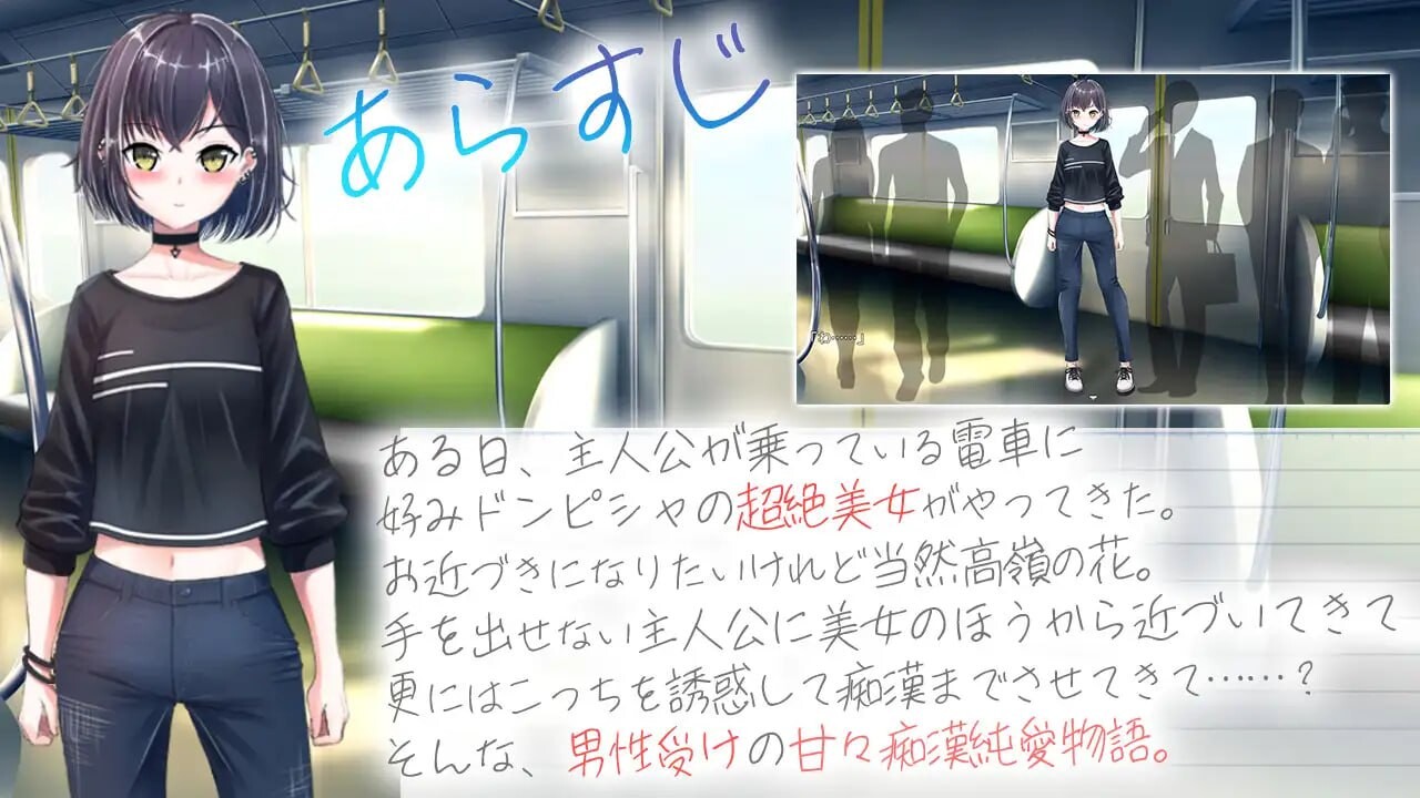 冷淡诱惑姐姐的甜蜜恋爱列车クーデレ誘い受けお姉さんとのイチャラブ純愛列車 安卓端 汉化版 预览图