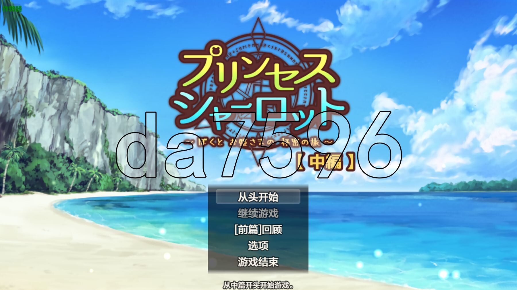 夏洛特公主 中篇 ～我与公主的秘密之旅～ プリンセスシャーロット 中編 ～ぼくとお姫さまの秘密の旅～ 内嵌AI汉化版 1.0 PC端 预览图