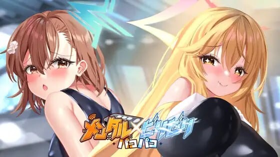 メンタルXビリビリパコパコ 安卓端 日文原版 预览图