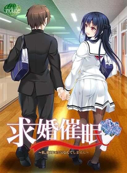 求婚心理剧情～我绝对不会出轨的！～求婚心理剧情 ～私、絶対に浮気なんてしません～AI汉化 PC端 AI汉化完整版 预览图